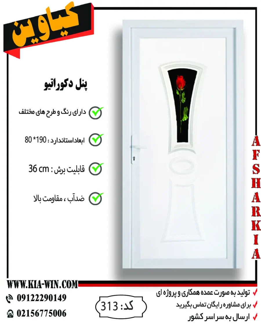 پنل دکوراتیو,پانل دکوراتیو,درب پنل دکوراتیو,درب سرویس بهداشتی مدرن,درب سرویس بهداشتی جدید,313