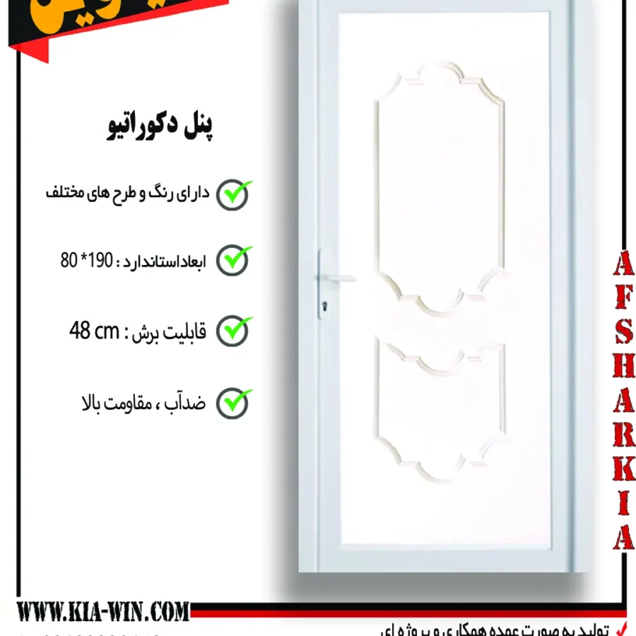 پنل دکوراتیو,پانل دکوراتیو,درب پنل دکوراتیو,درب سرویس بهداشتی مدرن,درب سرویس بهداشتی جدید,315