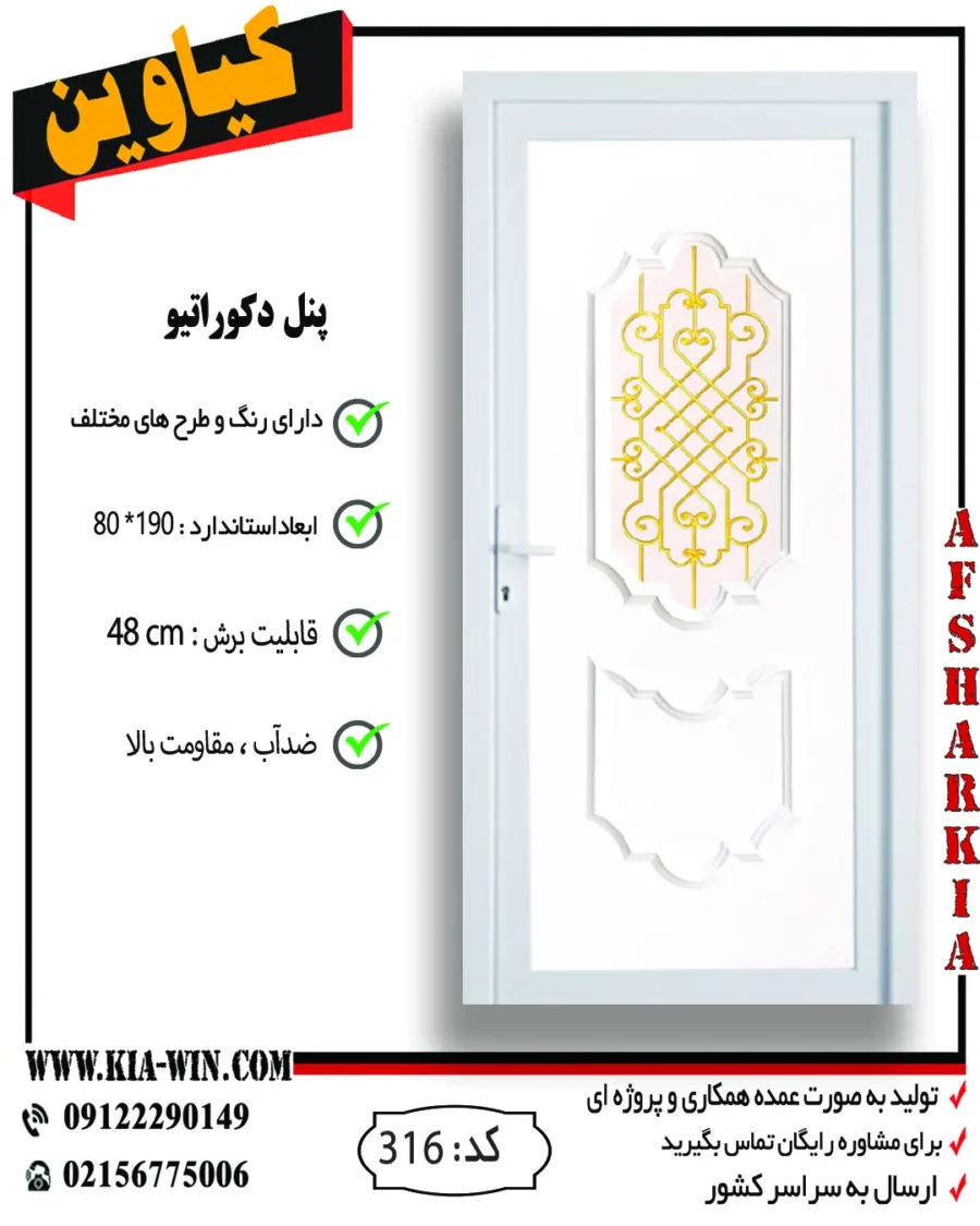 پنل دکوراتیو,پانل دکوراتیو,درب پنل دکوراتیو,درب سرویس بهداشتی مدرن,درب سرویس بهداشتی جدید,316