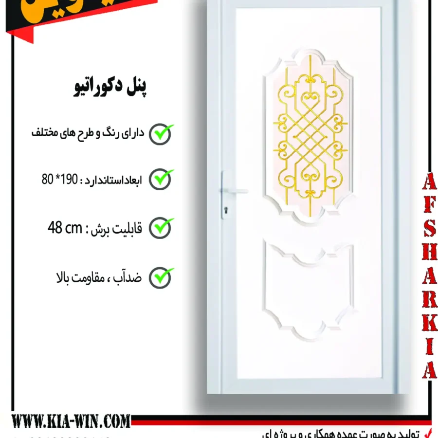 پنل دکوراتیو,پانل دکوراتیو,درب پنل دکوراتیو,درب سرویس بهداشتی مدرن,درب سرویس بهداشتی جدید,316