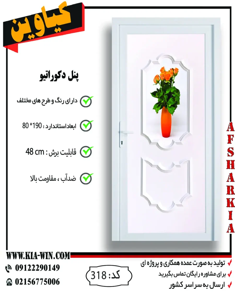 پنل دکوراتیو,پانل دکوراتیو,درب پنل دکوراتیو,درب سرویس بهداشتی مدرن,درب سرویس بهداشتی جدید,318 پنل دکوراتیو,پانل دکوراتیو,درب پنل دکوراتیو,درب سرویس بهداشتی مدرن,درب سرویس بهداشتی جدید,318