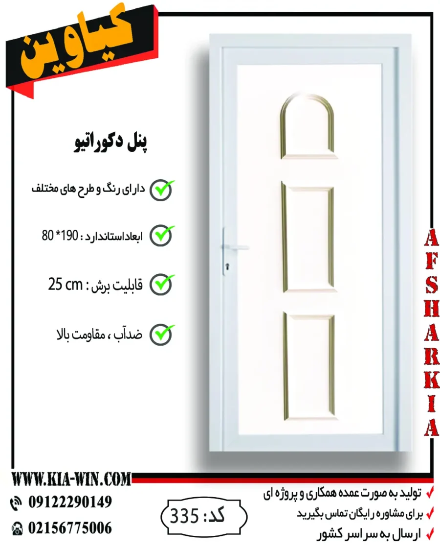 پنل دکوراتیو,پانل دکوراتیو,درب پنل دکوراتیو,درب سرویس بهداشتی مدرن,درب سرویس بهداشتی جدید,335