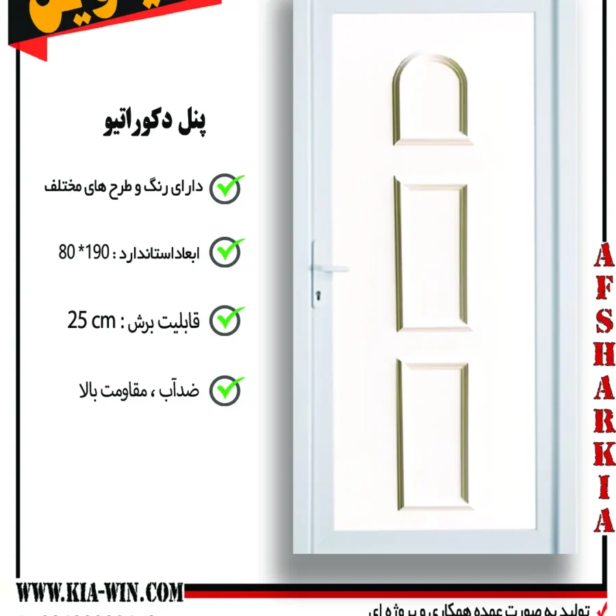 پنل دکوراتیو,پانل دکوراتیو,درب پنل دکوراتیو,درب سرویس بهداشتی مدرن,درب سرویس بهداشتی جدید,335