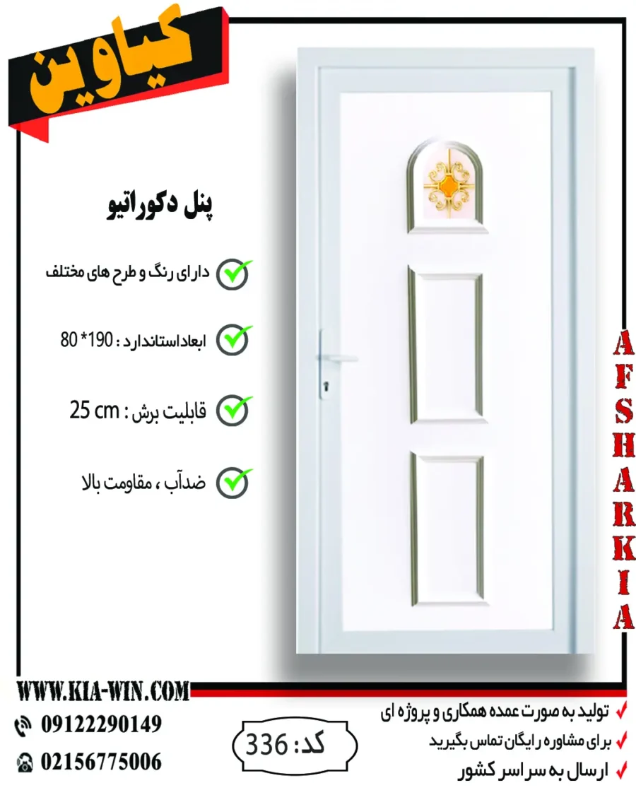 پنل دکوراتیو,پانل دکوراتیو,درب پنل دکوراتیو,درب سرویس بهداشتی مدرن,درب سرویس بهداشتی جدید,336 پنل دکوراتیو,پانل دکوراتیو,درب پنل دکوراتیو,درب سرویس بهداشتی مدرن,درب سرویس بهداشتی جدید,336