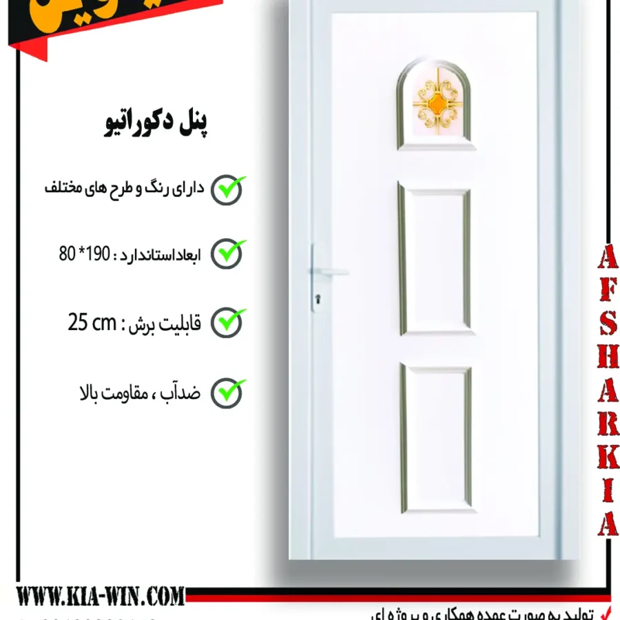 پنل دکوراتیو,پانل دکوراتیو,درب پنل دکوراتیو,درب سرویس بهداشتی مدرن,درب سرویس بهداشتی جدید,336