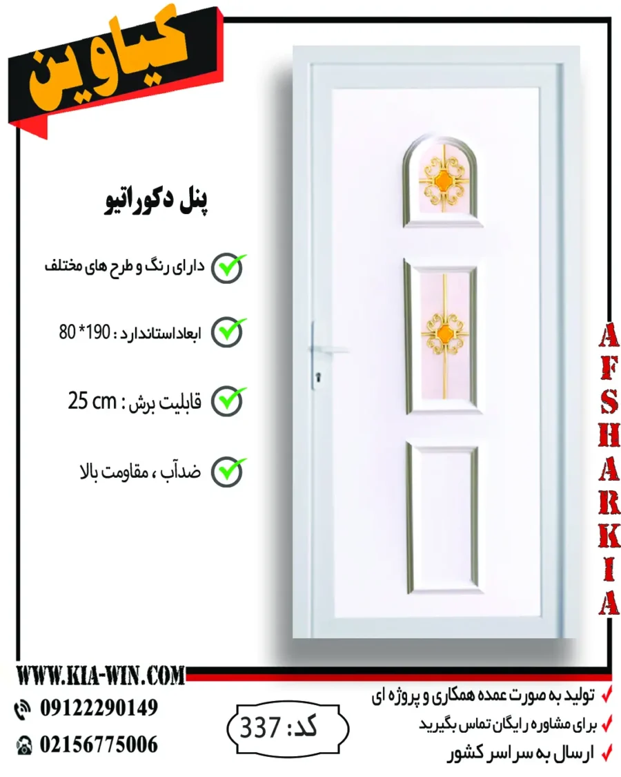 پنل دکوراتیو,پانل دکوراتیو,درب پنل دکوراتیو,درب سرویس بهداشتی مدرن,درب سرویس بهداشتی جدید,337 پنل دکوراتیو,پانل دکوراتیو,درب پنل دکوراتیو,درب سرویس بهداشتی مدرن,درب سرویس بهداشتی جدید,337