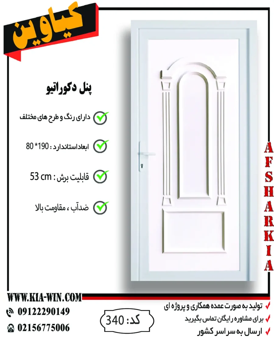 پنل دکوراتیو,پانل دکوراتیو,درب پنل دکوراتیو,درب سرویس بهداشتی مدرن,درب سرویس بهداشتی جدید,340