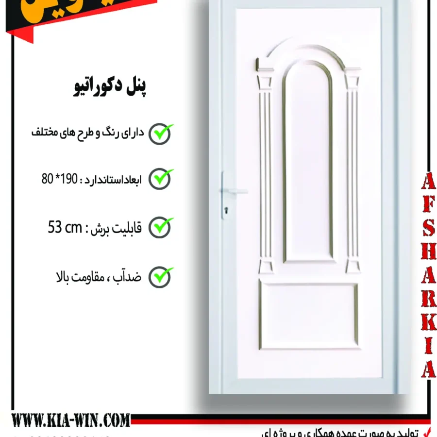 پنل دکوراتیو,پانل دکوراتیو,درب پنل دکوراتیو,درب سرویس بهداشتی مدرن,درب سرویس بهداشتی جدید,340