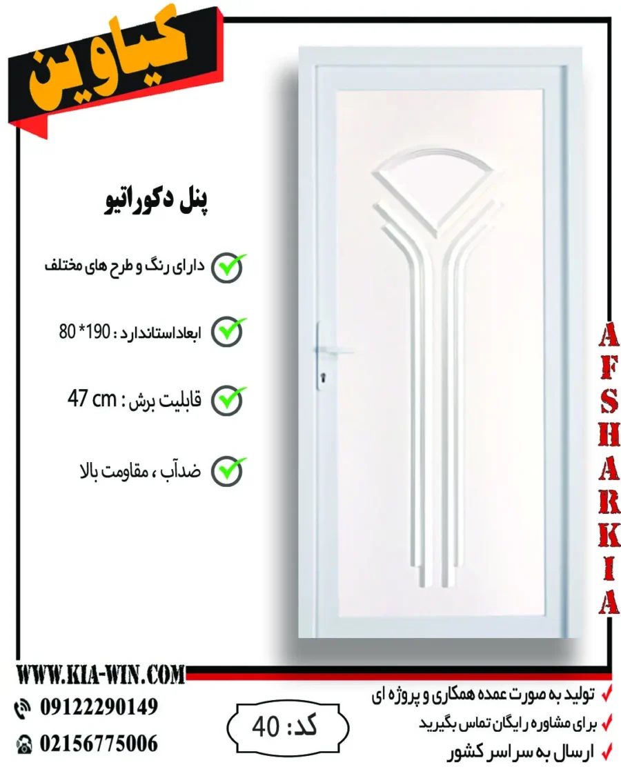 پنل دکوراتیو,پانل دکوراتیو,درب پنل دکوراتیو,درب سرویس بهداشتی مدرن,درب سرویس بهداشتی جدید,40