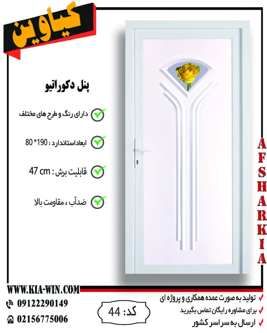 پنل دکوراتیو,پانل دکوراتیو,درب پنل دکوراتیو,درب سرویس بهداشتی مدرن,درب سرویس بهداشتی جدید,44 پنل دکوراتیو,پانل دکوراتیو,درب پنل دکوراتیو,درب سرویس بهداشتی مدرن,درب سرویس بهداشتی جدید,44