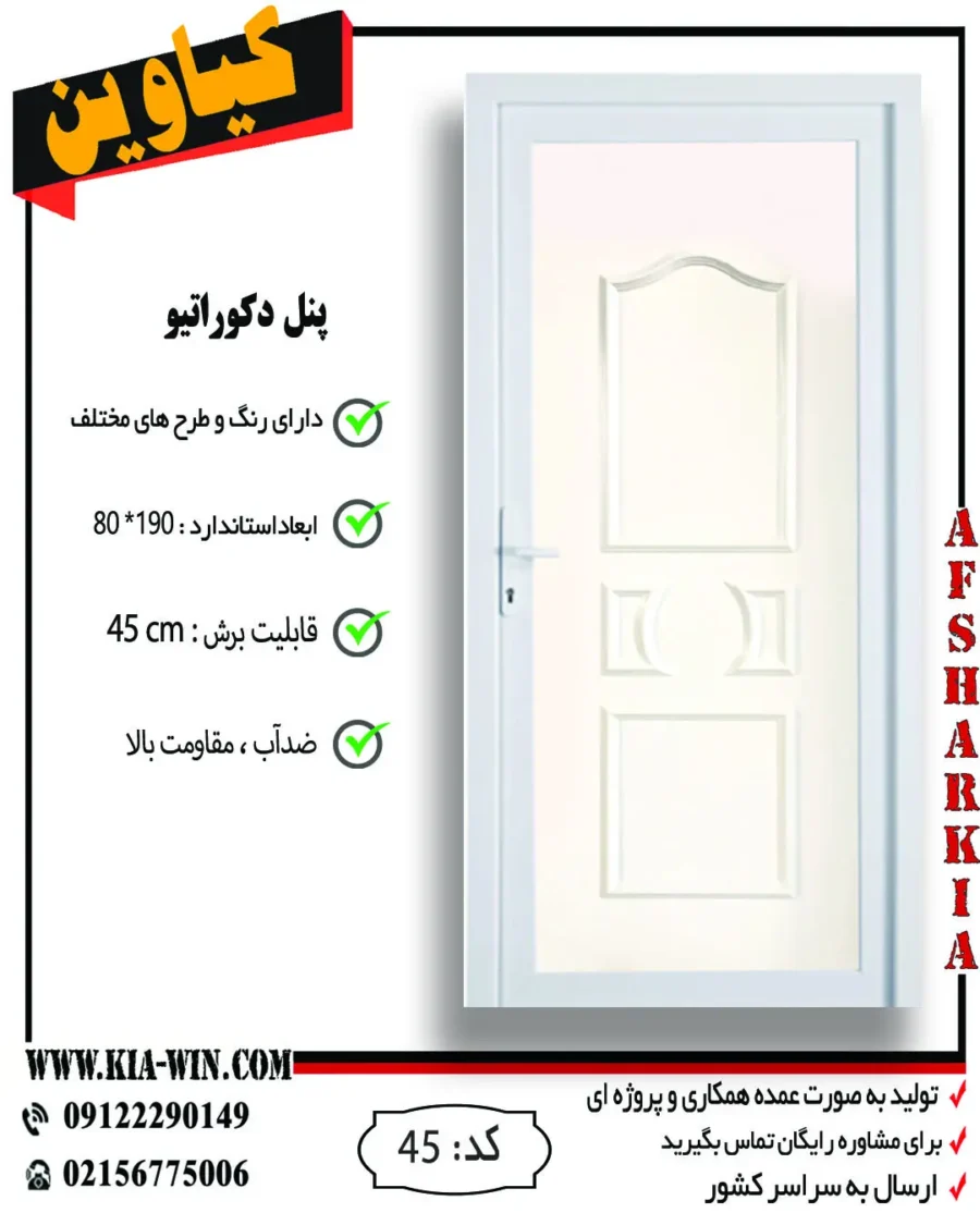 پنل دکوراتیو,پانل دکوراتیو,درب پنل دکوراتیو,درب سرویس بهداشتی مدرن,درب سرویس بهداشتی جدید,45