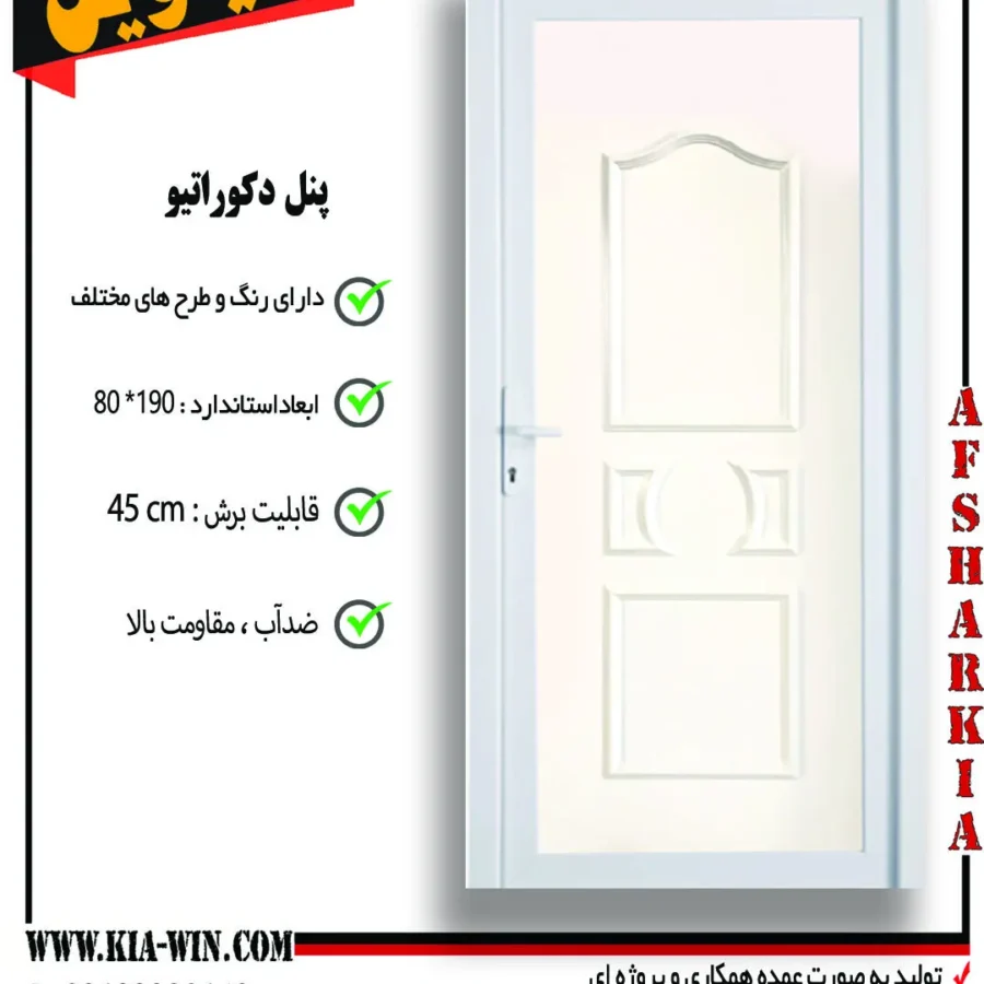 پنل دکوراتیو,پانل دکوراتیو,درب پنل دکوراتیو,درب سرویس بهداشتی مدرن,درب سرویس بهداشتی جدید,45