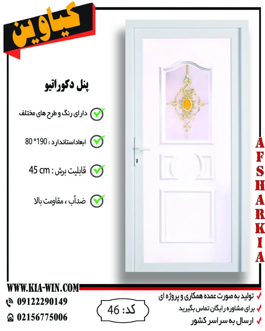 پنل دکوراتیو,پانل دکوراتیو,درب پنل دکوراتیو,درب سرویس بهداشتی مدرن,درب سرویس بهداشتی جدید,46
