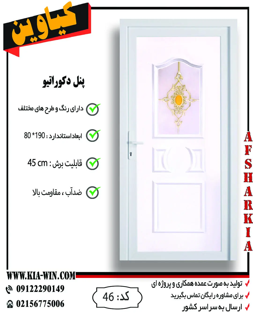 پنل دکوراتیو,پانل دکوراتیو,درب پنل دکوراتیو,درب سرویس بهداشتی مدرن,درب سرویس بهداشتی جدید,46