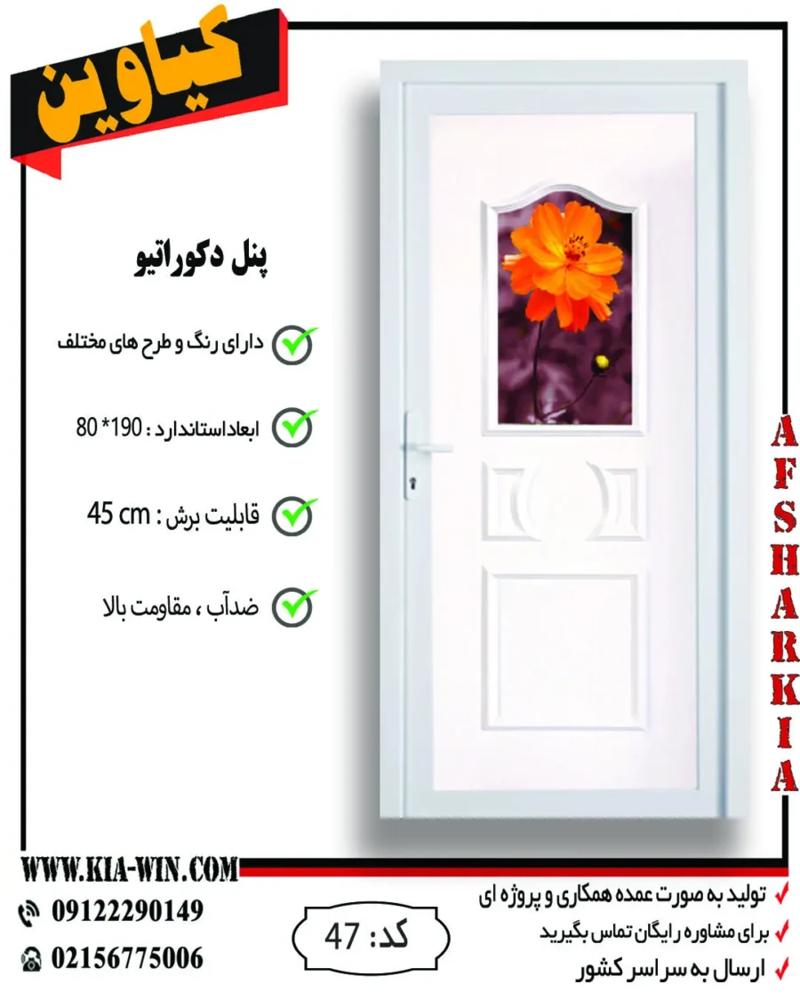 پنل دکوراتیو,پانل دکوراتیو,درب پنل دکوراتیو,درب سرویس بهداشتی مدرن,درب سرویس بهداشتی جدید,47
