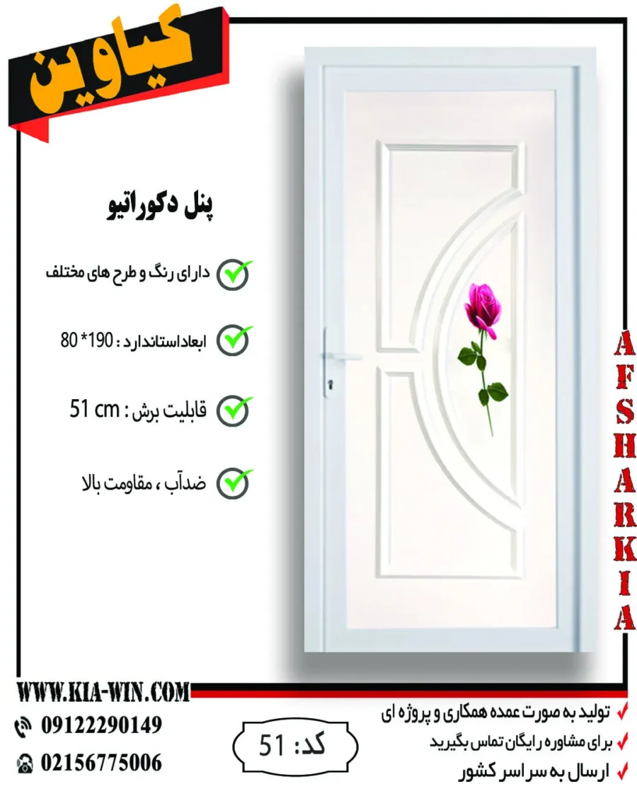 پنل دکوراتیو,پانل دکوراتیو,درب پنل دکوراتیو,درب سرویس بهداشتی مدرن,درب سرویس بهداشتی جدید,51