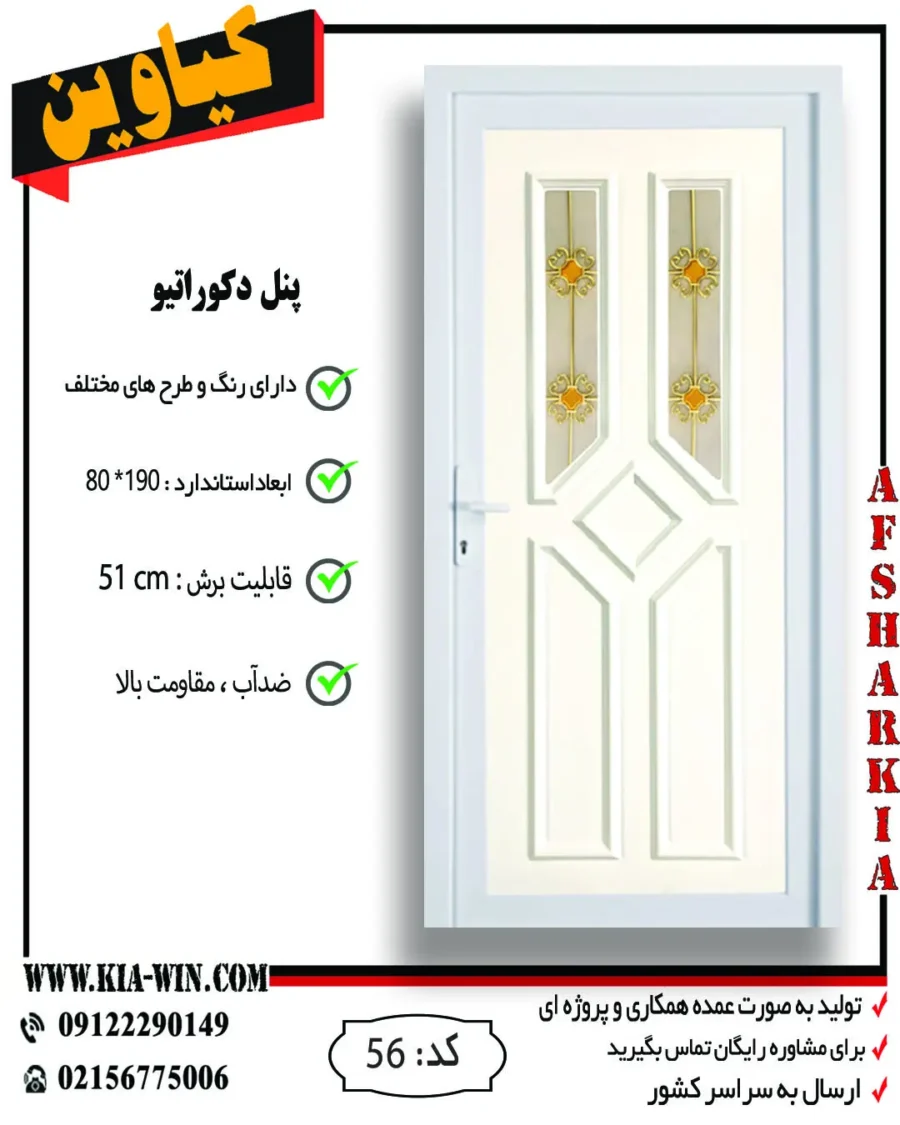 پنل دکوراتیو,پانل دکوراتیو,درب پنل دکوراتیو,درب سرویس بهداشتی مدرن,درب سرویس بهداشتی جدید,56