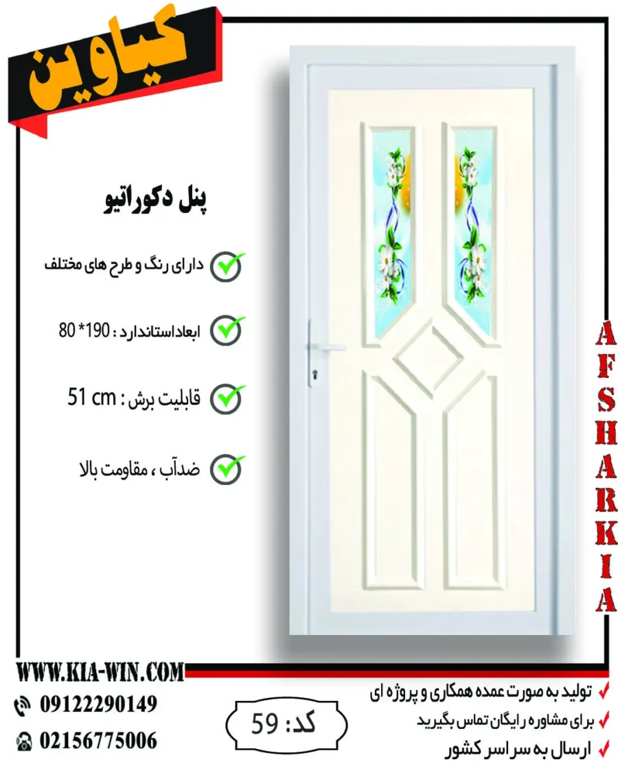 پنل دکوراتیو,پانل دکوراتیو,درب پنل دکوراتیو,درب سرویس بهداشتی مدرن,درب سرویس بهداشتی جدید,59 پنل دکوراتیو,پانل دکوراتیو,درب پنل دکوراتیو,درب سرویس بهداشتی مدرن,درب سرویس بهداشتی جدید,59