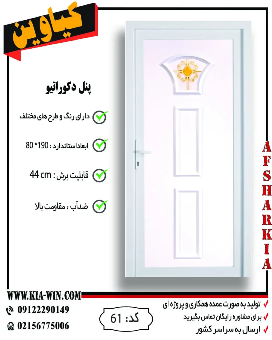 پنل دکوراتیو,پانل دکوراتیو,درب پنل دکوراتیو,درب سرویس بهداشتی مدرن,درب سرویس بهداشتی جدید,61