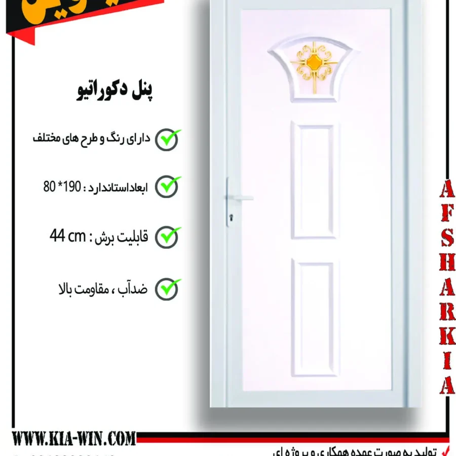 پنل دکوراتیو,پانل دکوراتیو,درب پنل دکوراتیو,درب سرویس بهداشتی مدرن,درب سرویس بهداشتی جدید,61