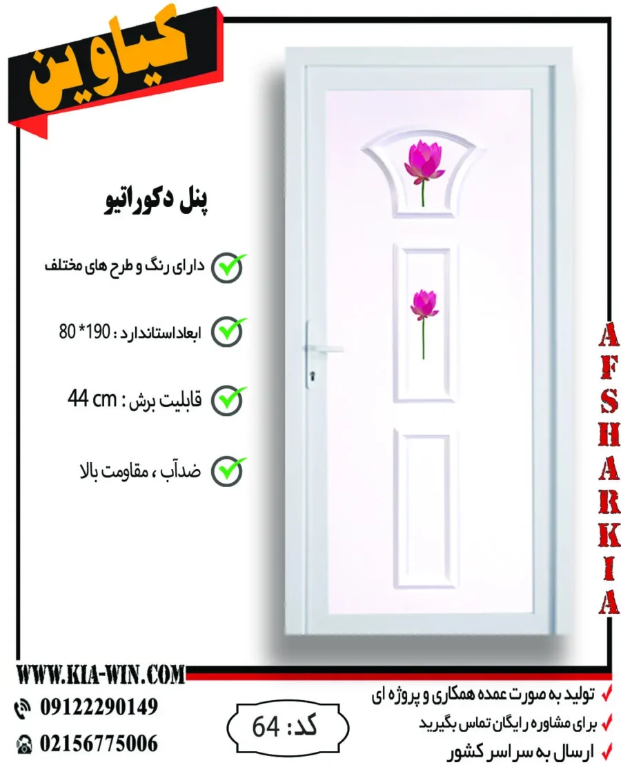 پنل دکوراتیو,پانل دکوراتیو,درب پنل دکوراتیو,درب سرویس بهداشتی مدرن,درب سرویس بهداشتی جدید,64 پنل دکوراتیو,پانل دکوراتیو,درب پنل دکوراتیو,درب سرویس بهداشتی مدرن,درب سرویس بهداشتی جدید,64