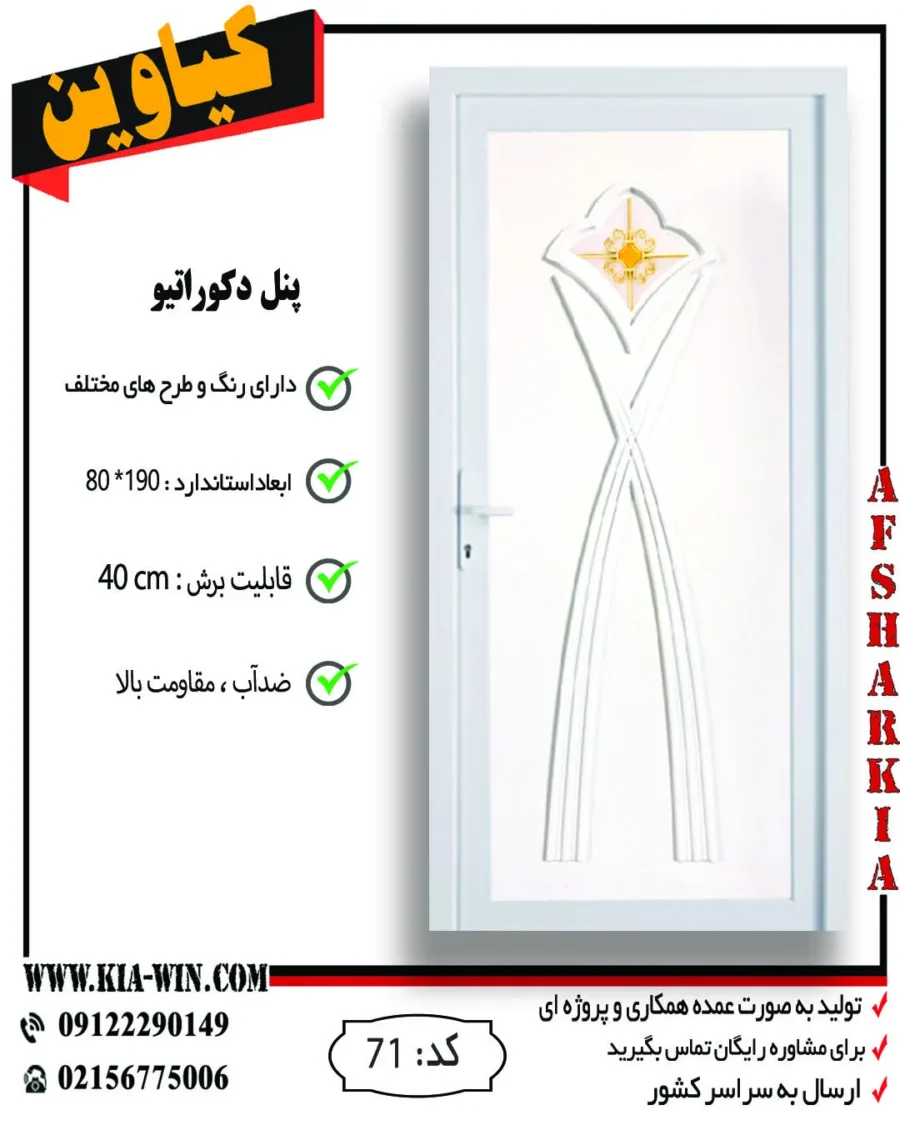 پنل دکوراتیو,پانل دکوراتیو,درب پنل دکوراتیو,درب سرویس بهداشتی مدرن,درب سرویس بهداشتی جدید,71 پنل دکوراتیو,پانل دکوراتیو,درب پنل دکوراتیو,درب سرویس بهداشتی مدرن,درب سرویس بهداشتی جدید,71