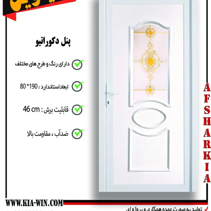 پنل دکوراتیو,پانل دکوراتیو,درب پنل دکوراتیو,درب سرویس بهداشتی مدرن,درب سرویس بهداشتی جدید,76