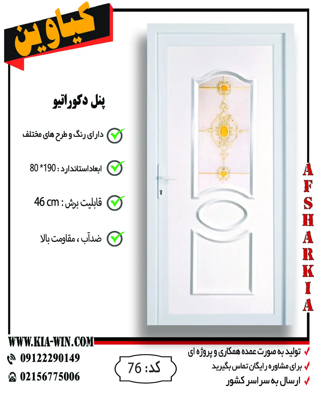 پنل دکوراتیو,پانل دکوراتیو,درب پنل دکوراتیو,درب سرویس بهداشتی مدرن,درب سرویس بهداشتی جدید,76