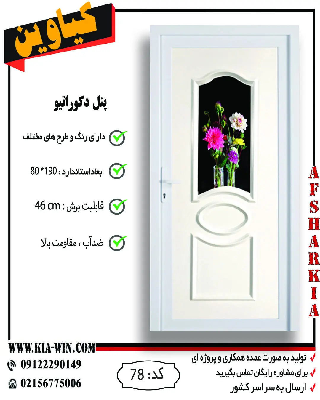 پنل دکوراتیو,پانل دکوراتیو,درب پنل دکوراتیو,درب سرویس بهداشتی مدرن,درب سرویس بهداشتی جدید,78