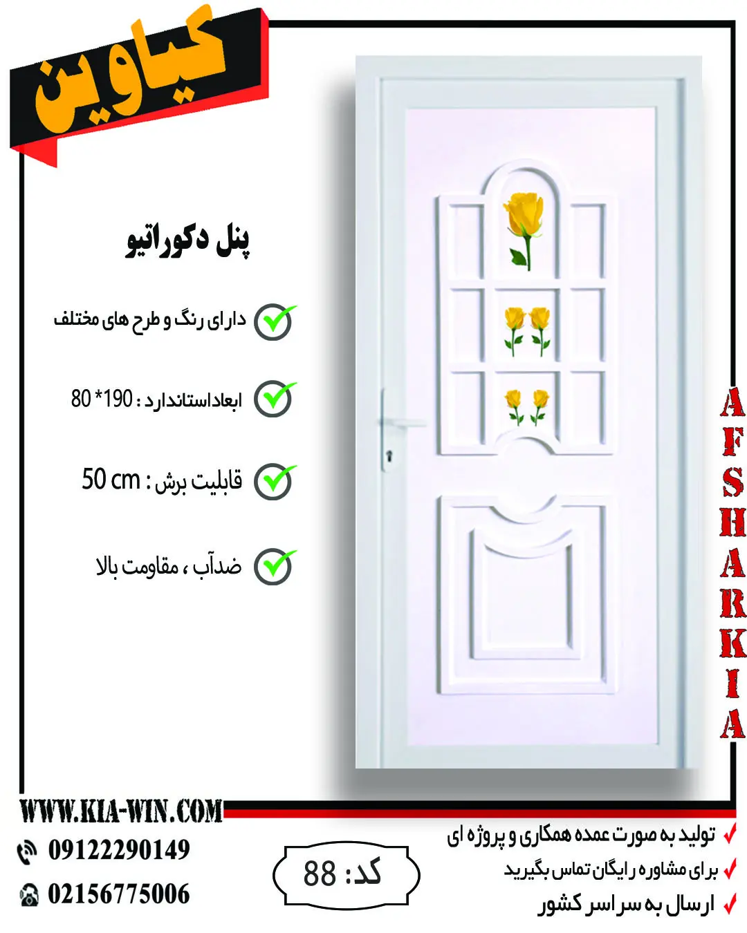 پنل دکوراتیو,پانل دکوراتیو,درب پنل دکوراتیو,درب سرویس بهداشتی مدرن,درب سرویس بهداشتی جدید,88 پنل دکوراتیو,پانل دکوراتیو,درب پنل دکوراتیو,درب سرویس بهداشتی مدرن,درب سرویس بهداشتی جدید,88