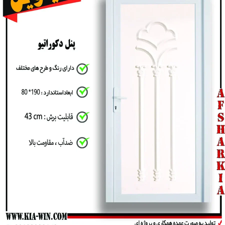 پنل دکوراتیو,پانل دکوراتیو,درب پنل دکوراتیو,درب سرویس بهداشتی مدرن,درب سرویس بهداشتی جدید,90