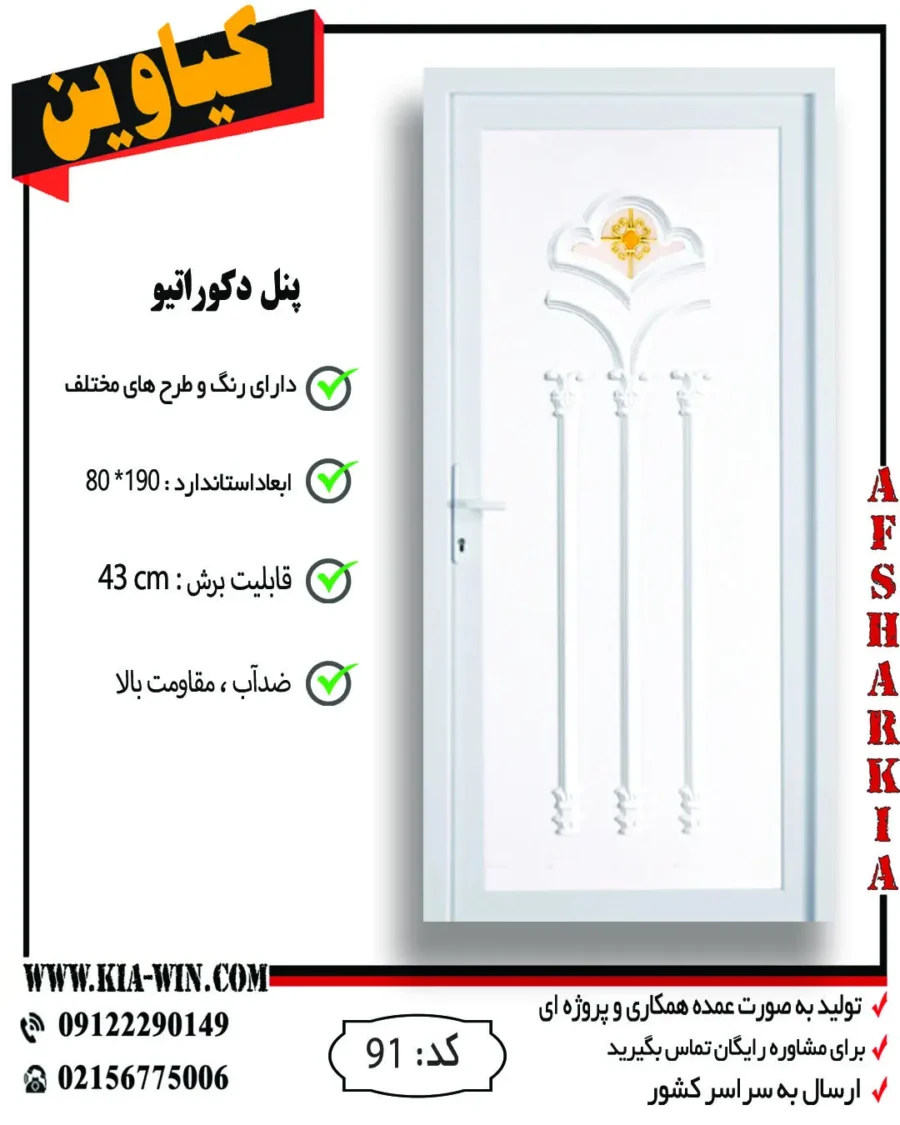 پنل دکوراتیو,پانل دکوراتیو,درب پنل دکوراتیو,درب سرویس بهداشتی مدرن,درب سرویس بهداشتی جدید,91 پنل دکوراتیو,پانل دکوراتیو,درب پنل دکوراتیو,درب سرویس بهداشتی مدرن,درب سرویس بهداشتی جدید,91