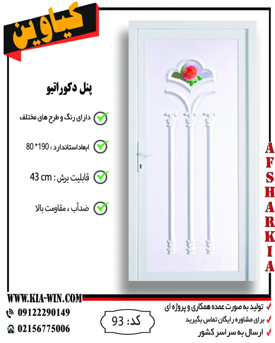 پنل دکوراتیو,پانل دکوراتیو,درب پنل دکوراتیو,درب سرویس بهداشتی مدرن,درب سرویس بهداشتی جدید,93 پنل دکوراتیو,پانل دکوراتیو,درب پنل دکوراتیو,درب سرویس بهداشتی مدرن,درب سرویس بهداشتی جدید,93