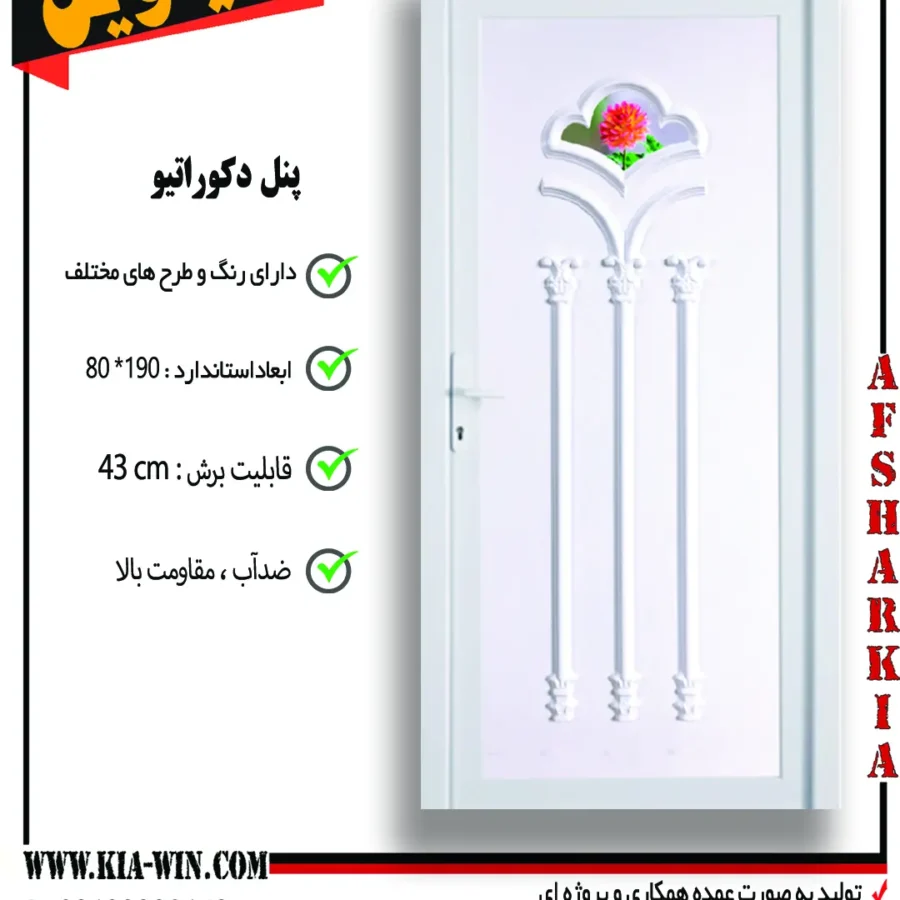 پنل دکوراتیو,پانل دکوراتیو,درب پنل دکوراتیو,درب سرویس بهداشتی مدرن,درب سرویس بهداشتی جدید,93