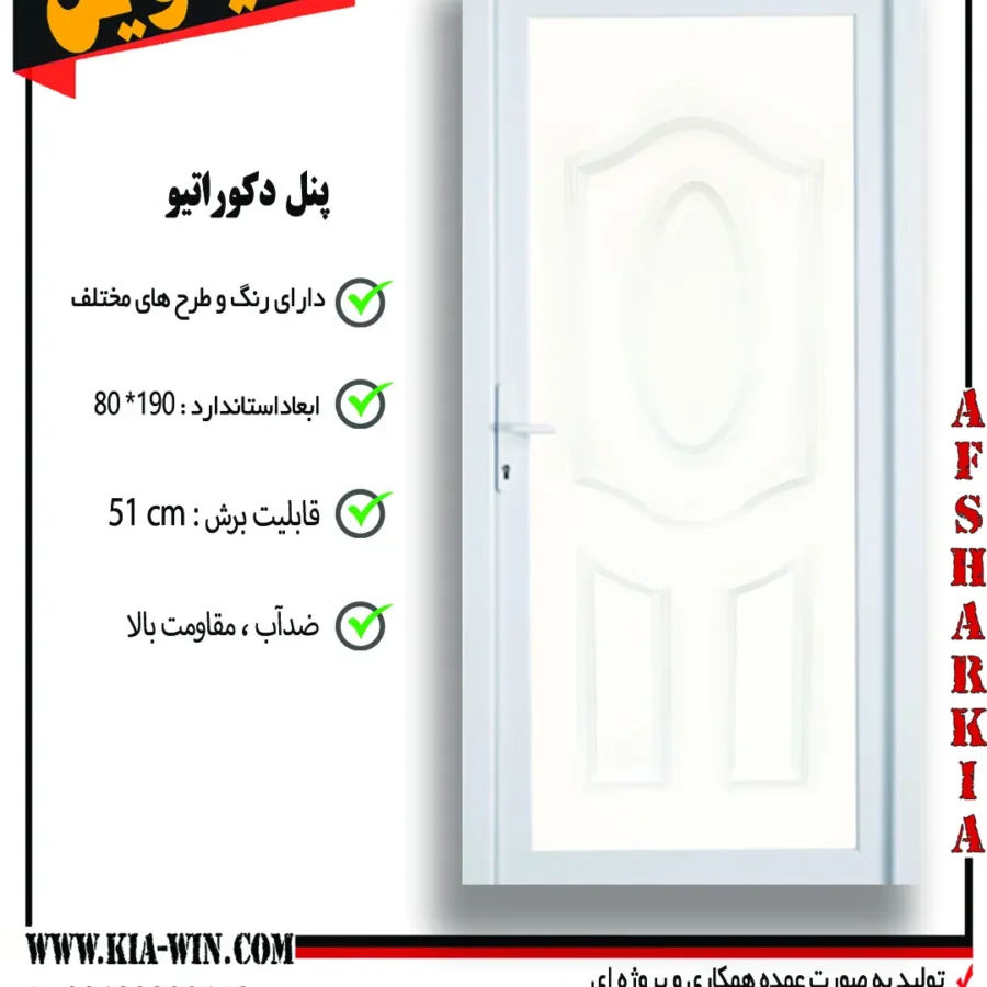 پنل دکوراتیو,پانل دکوراتیو,درب پنل دکوراتیو,درب سرویس بهداشتی مدرن,درب سرویس بهداشتی جدید,95