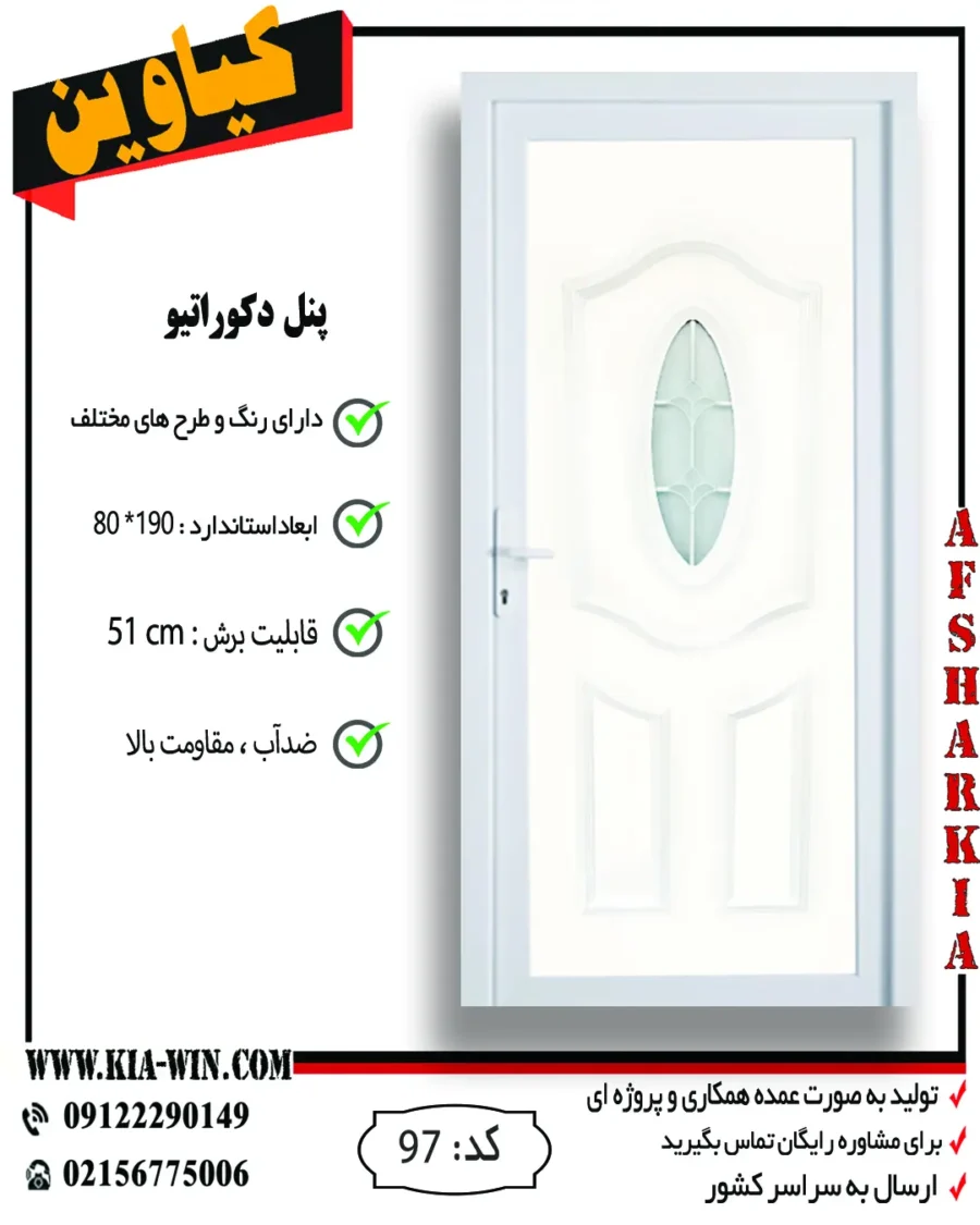 پنل دکوراتیو,پانل دکوراتیو,درب پنل دکوراتیو,درب سرویس بهداشتی مدرن,درب سرویس بهداشتی جدید,97 پنل دکوراتیو,پانل دکوراتیو,درب پنل دکوراتیو,درب سرویس بهداشتی مدرن,درب سرویس بهداشتی جدید,97