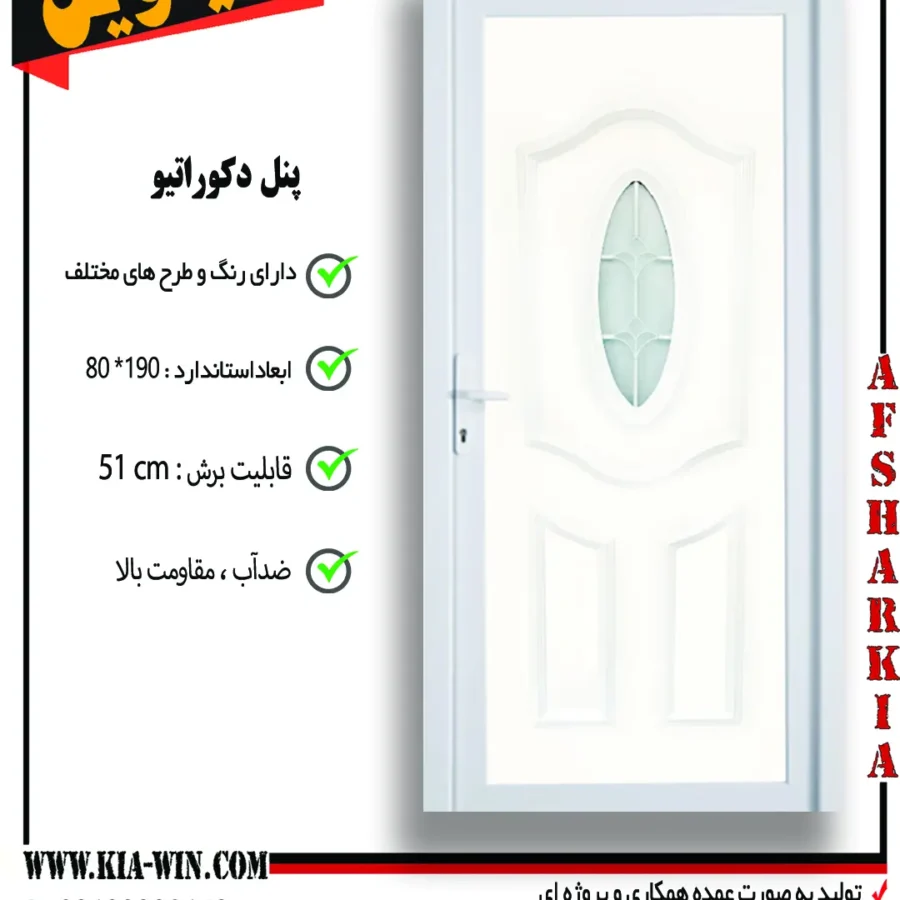 پنل دکوراتیو,پانل دکوراتیو,درب پنل دکوراتیو,درب سرویس بهداشتی مدرن,درب سرویس بهداشتی جدید,97