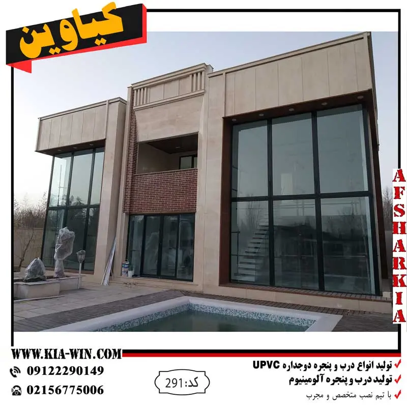 پنجره دوجداره UPVC بعد از نصب در ویلا کردان