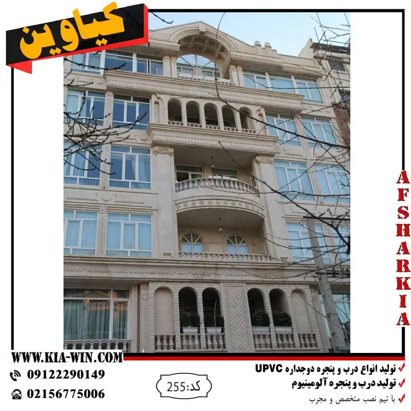 پنجره دوجداره,پنجره دوجداره upvc,پنجره دوجداره الومینیوم,پنجره ترمال بریک,خرید پنجره دوجداره,قیمت پنجره دوجداره,خرید پنجره عمده,255