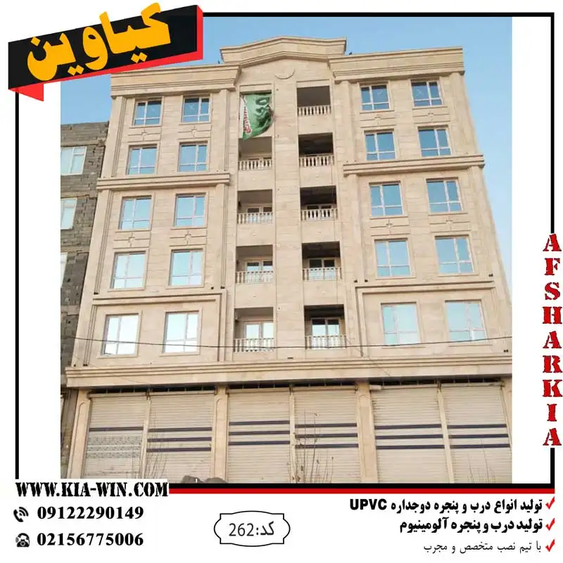 پنجره دوجداره,پنجره دوجداره upvc,پنجره دوجداره الومینیوم,پنجره ترمال بریک,خرید پنجره دوجداره,قیمت پنجره دوجداره,خرید پنجره عمده,262