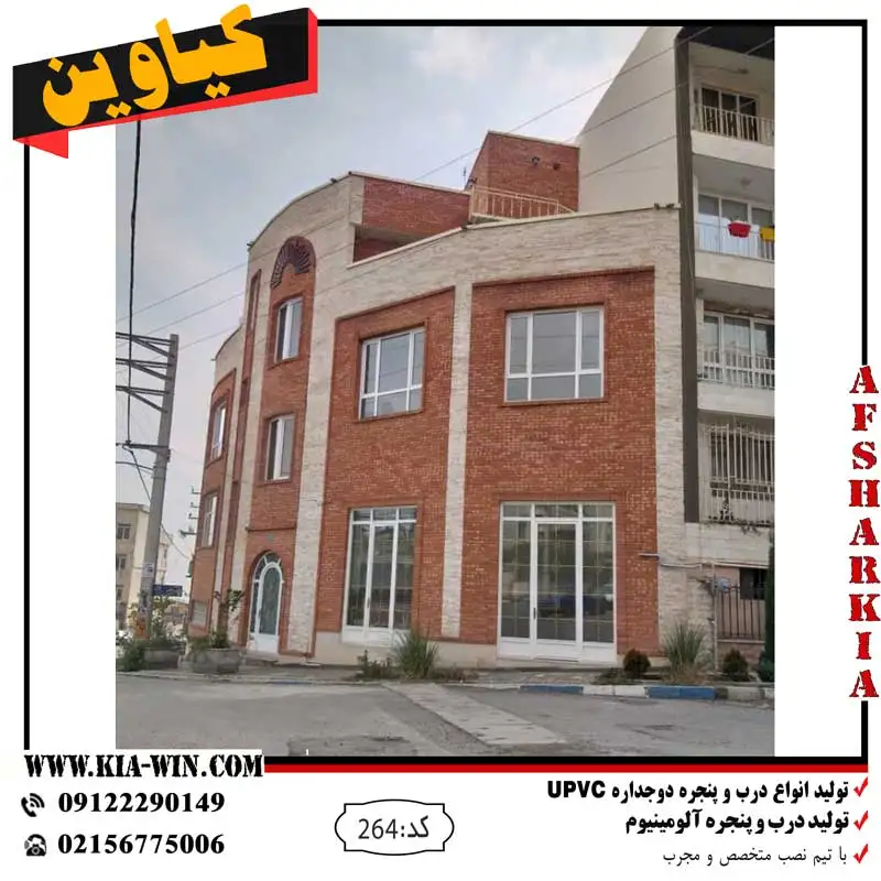 پنجره دوجداره,پنجره دوجداره upvc,پنجره دوجداره الومینیوم,پنجره ترمال بریک,خرید پنجره دوجداره,قیمت پنجره دوجداره,خرید پنجره عمده,264