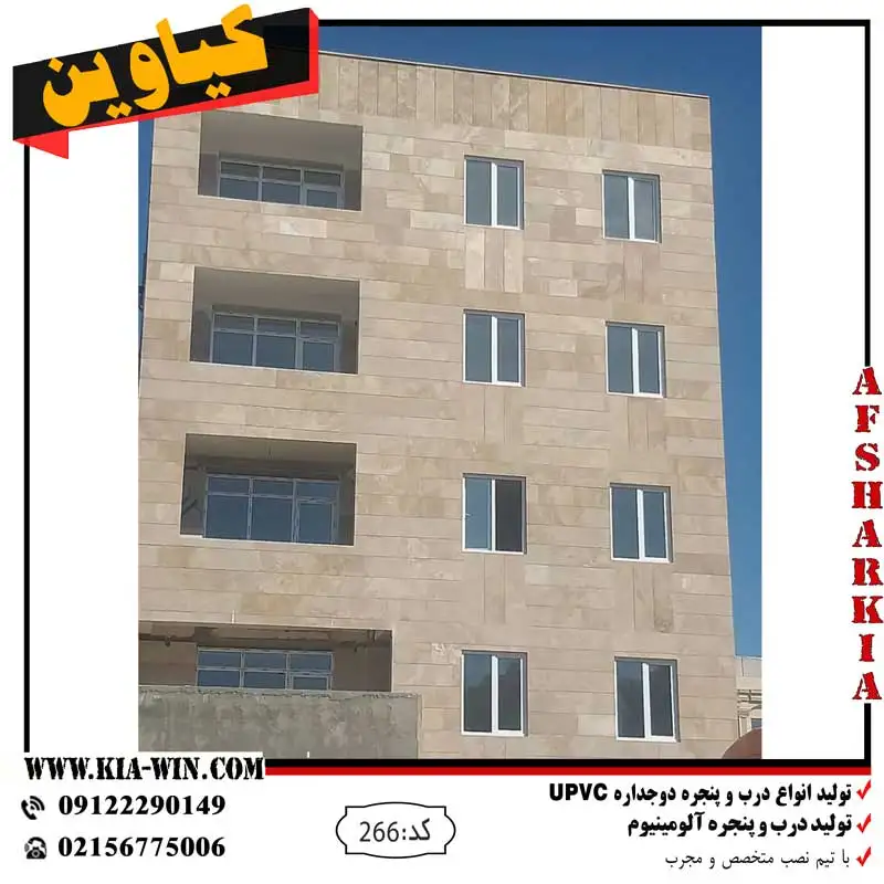 پنجره دوجداره,پنجره دوجداره upvc,پنجره دوجداره الومینیوم,پنجره ترمال بریک,خرید پنجره دوجداره,قیمت پنجره دوجداره,خرید پنجره عمده,266