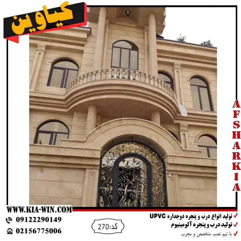 پنجره دوجداره,پنجره دوجداره upvc,پنجره دوجداره الومینیوم,پنجره ترمال بریک,خرید پنجره دوجداره,قیمت پنجره دوجداره,خرید پنجره عمده,270