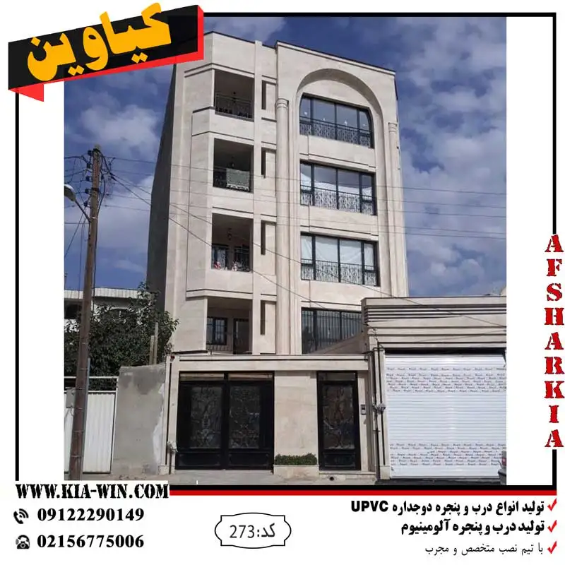 پنجره دوجداره,پنجره دوجداره upvc,پنجره دوجداره الومینیوم,پنجره ترمال بریک,خرید پنجره دوجداره,قیمت پنجره دوجداره,خرید پنجره عمده,273