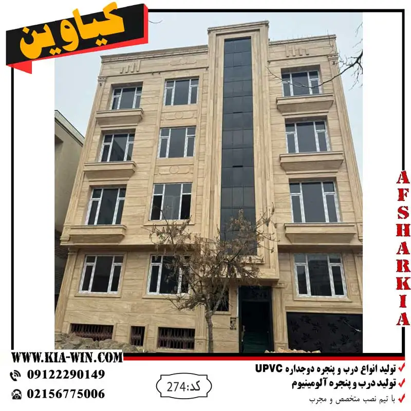 پنجره دوجداره,پنجره دوجداره upvc,پنجره دوجداره الومینیوم,پنجره ترمال بریک,خرید پنجره دوجداره,قیمت پنجره دوجداره,خرید پنجره عمده,274