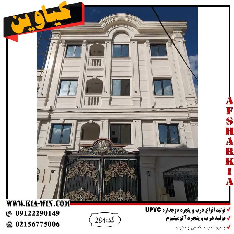 پنجره دوجداره,پنجره دوجداره upvc,پنجره دوجداره الومینیوم,پنجره ترمال بریک,خرید پنجره دوجداره,قیمت پنجره دوجداره,خرید پنجره عمده,284