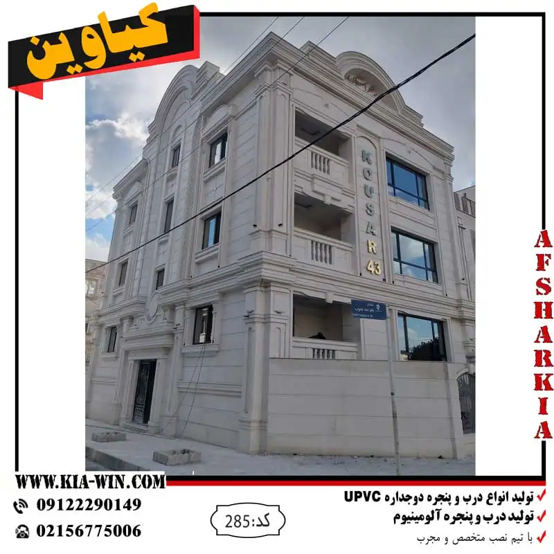 پنجره دوجداره,پنجره دوجداره upvc,پنجره دوجداره الومینیوم,پنجره ترمال بریک,خرید پنجره دوجداره,قیمت پنجره دوجداره,خرید پنجره عمده,285
