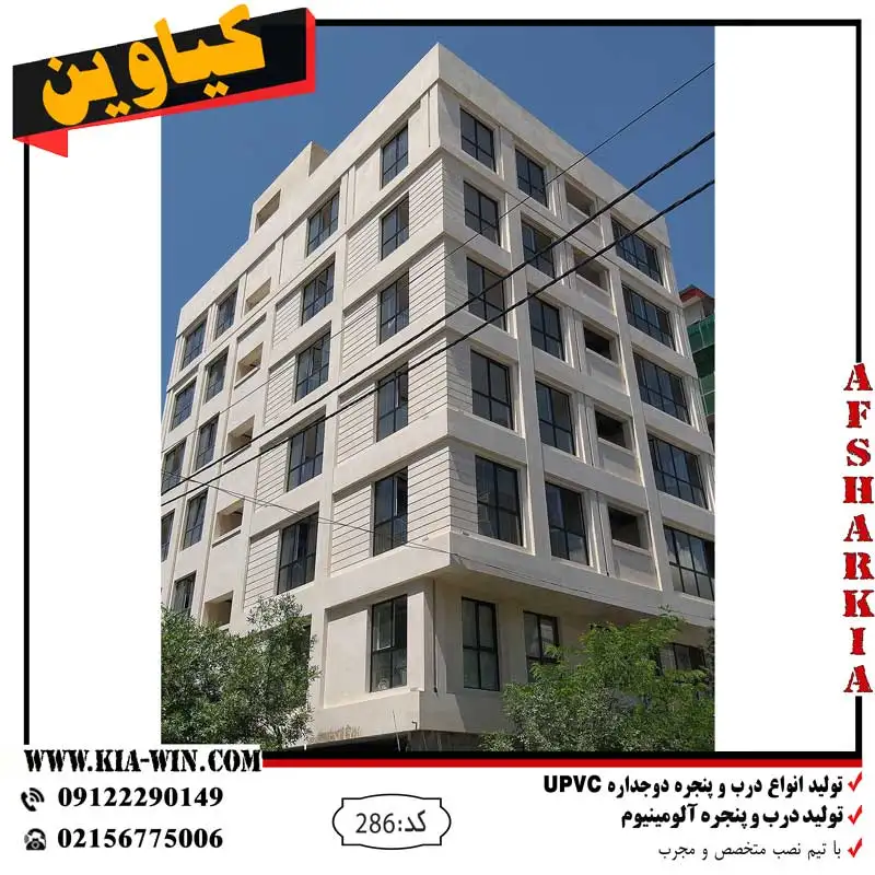 پنجره دوجداره,پنجره دوجداره upvc,پنجره دوجداره الومینیوم,پنجره ترمال بریک,خرید پنجره دوجداره,قیمت پنجره دوجداره,خرید پنجره عمده,286