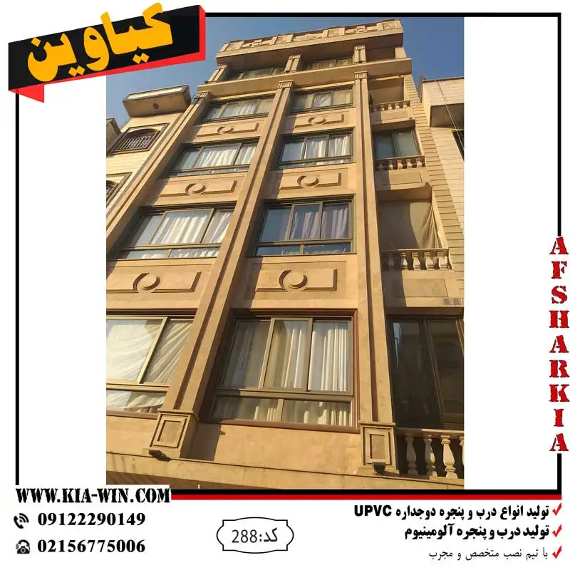 پنجره دوجداره,پنجره دوجداره upvc,پنجره دوجداره الومینیوم,پنجره ترمال بریک,خرید پنجره دوجداره,قیمت پنجره دوجداره,خرید پنجره عمده,288