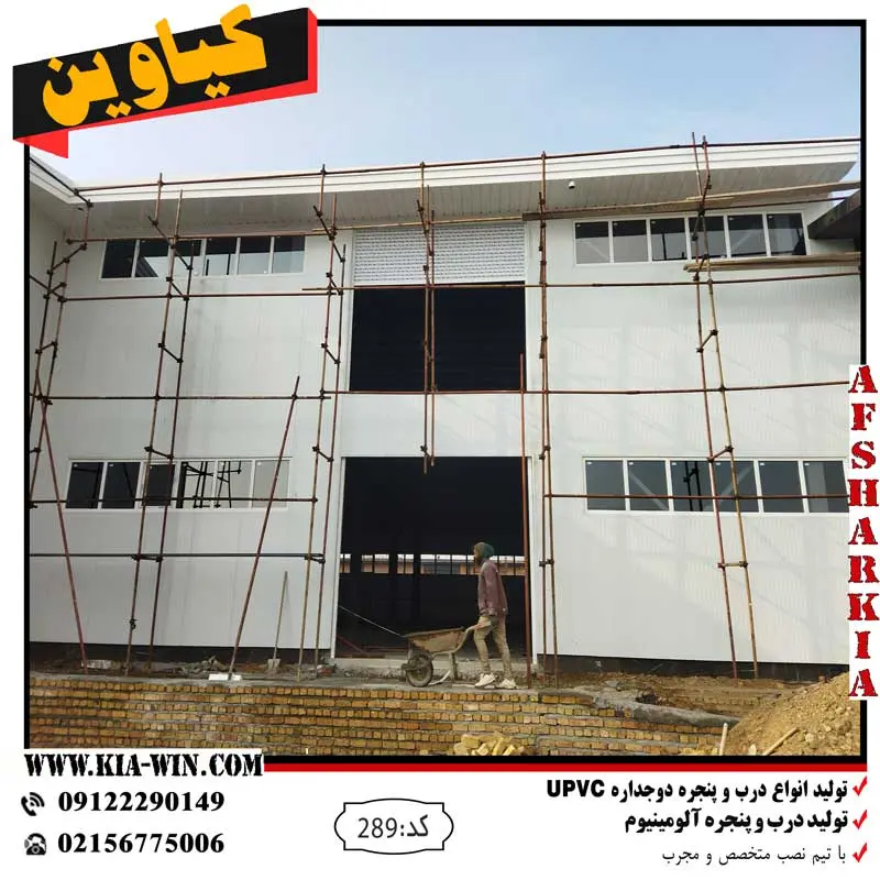 پنجره سوله،پنجره کارخانه،پنجره سوله دوجداره،پنجره کارخانه دوجداره،پنجره دوجداره سوله،پنجره کارخونه،پنجره upvc پنجره upvc کارخانه،289